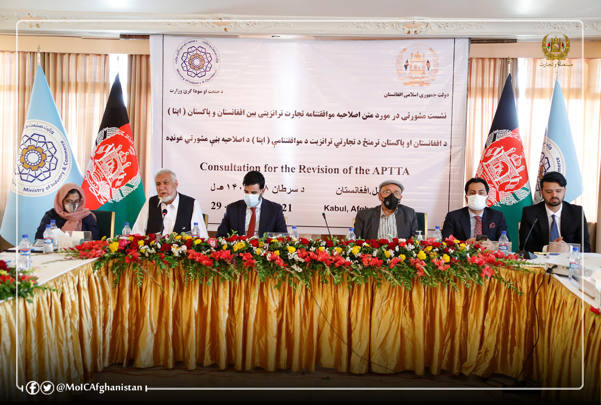 Consultation meeting with private sector representatives of Balkh, Herat, Kunduz, and Kabul Provinces on Amending APTTA Agreement