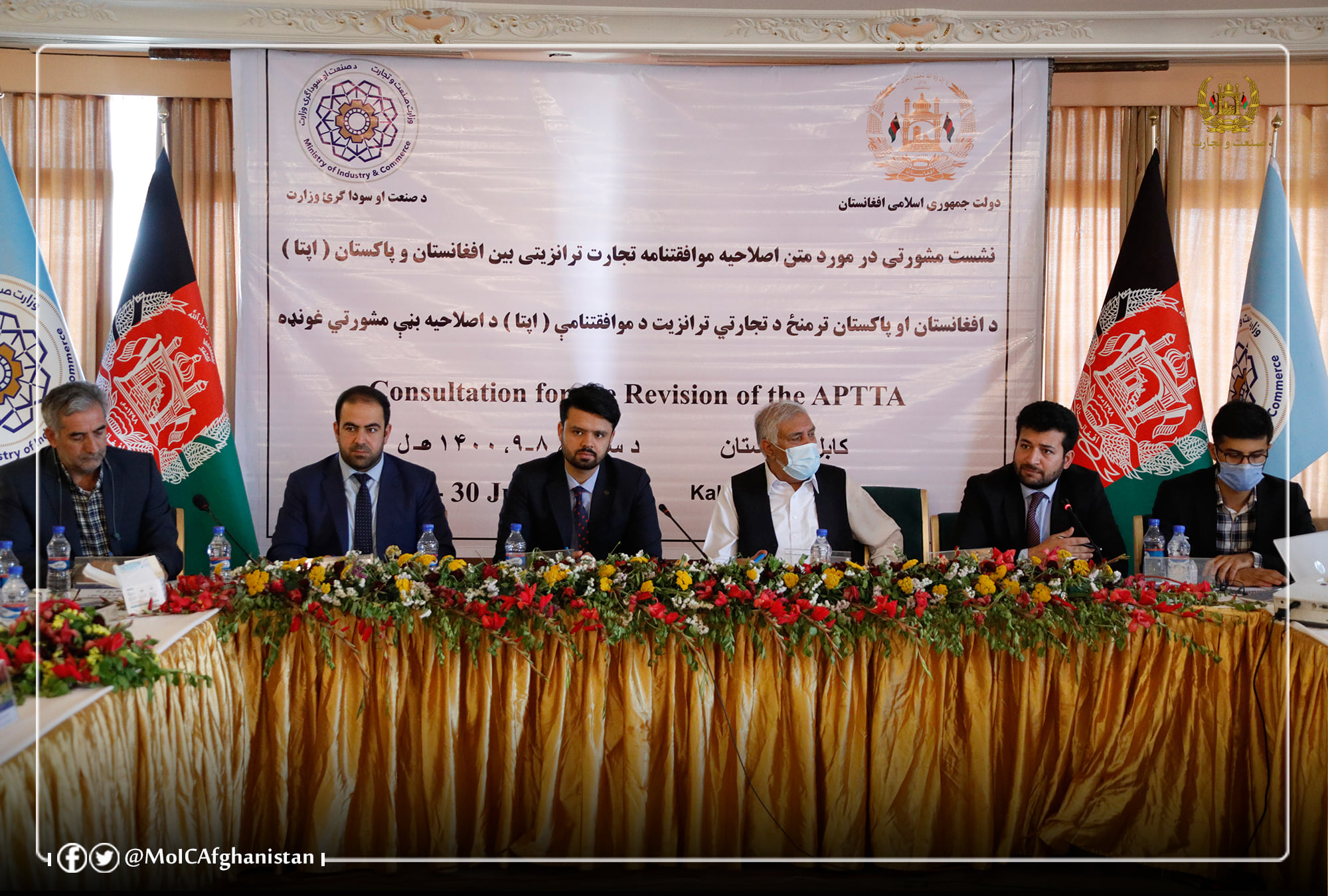 د اپټا تړون د تعدیل په اړه ملي مشورتي غوڼده