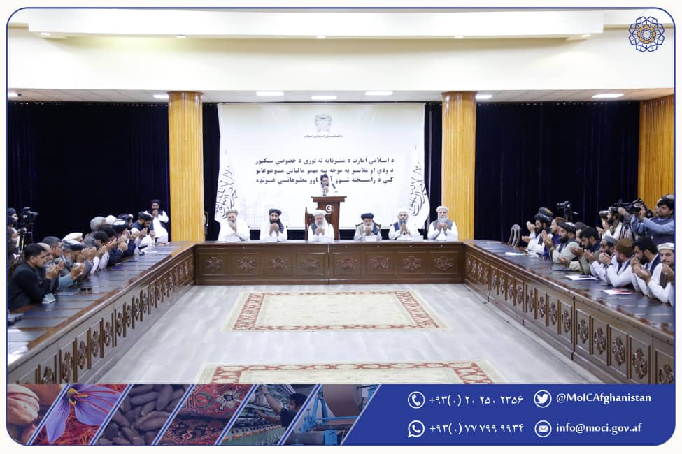 اشتراک آقای الحاج عزیزی در نشست خبری ایجاد تسهیلات برای رشد و حمایت سکتورخصوصی