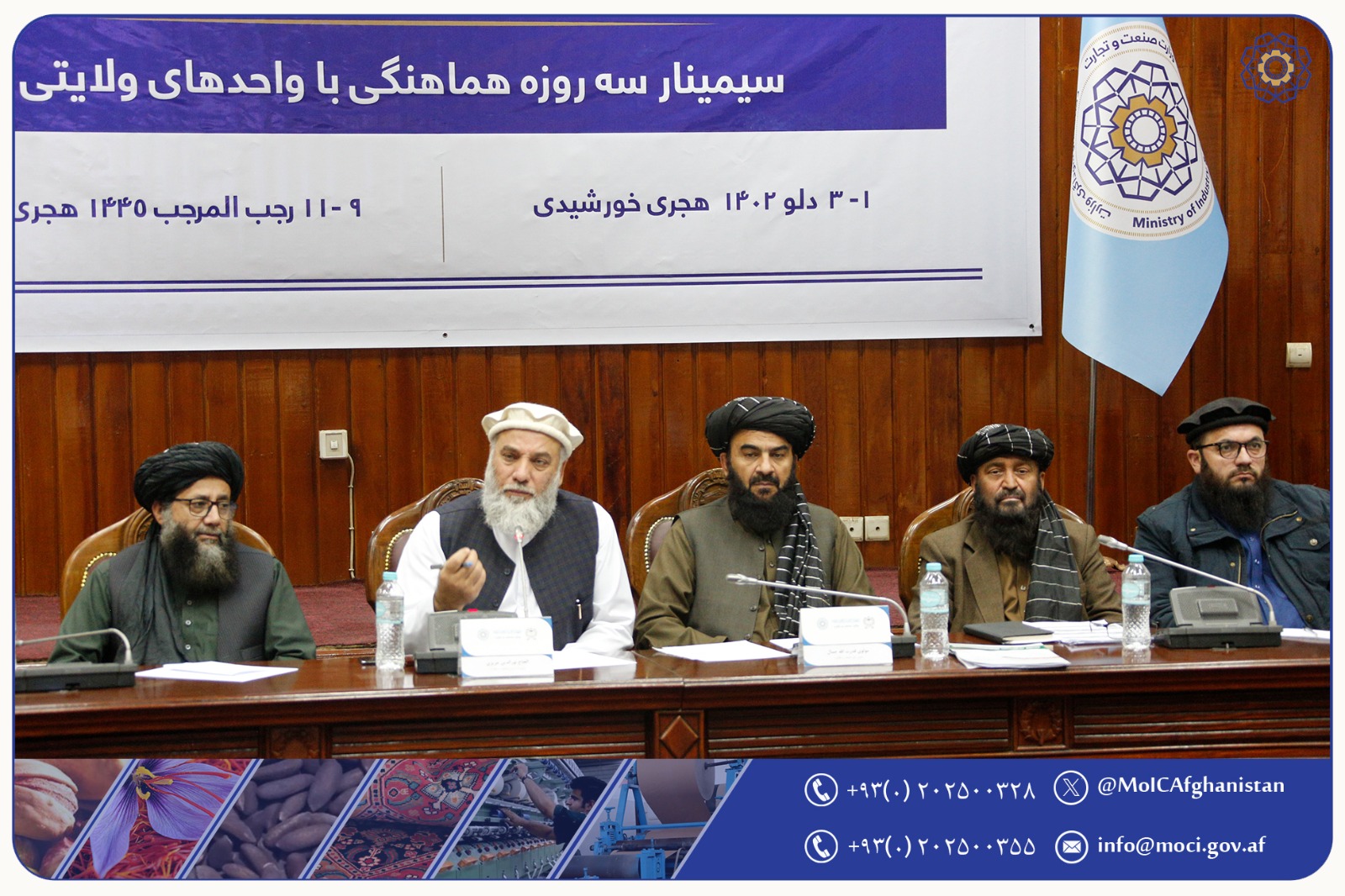 سمینار سه روزه هماهنگی با نمایندگان واحدهای ولایتی پایان یافت