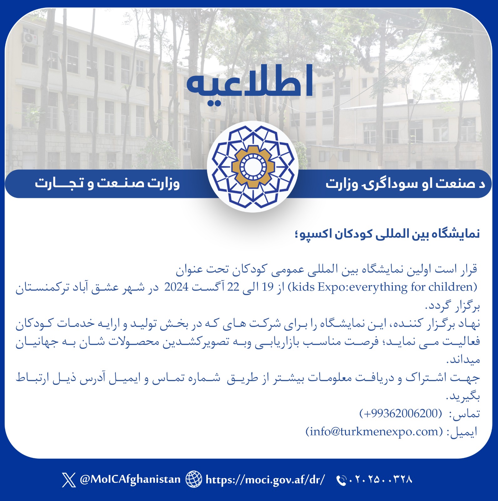 نمایشگاه بین المللی کودکان اکسپو