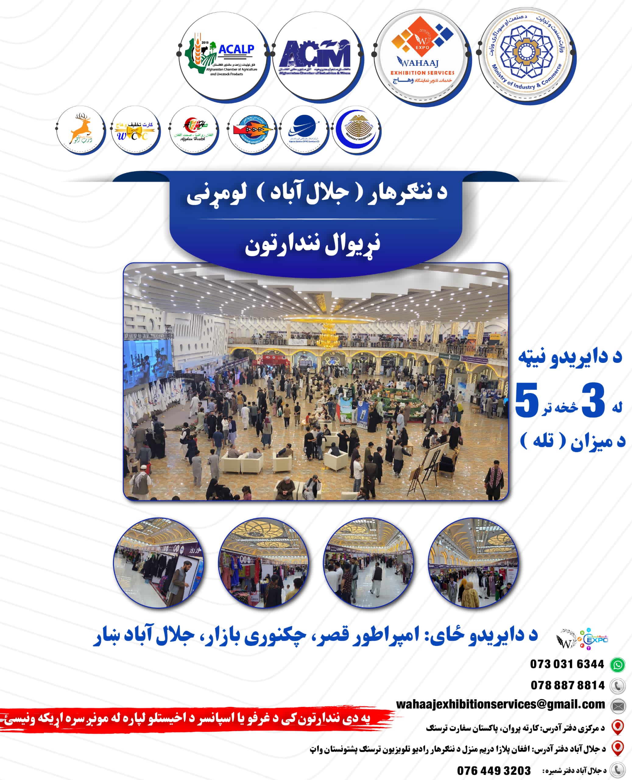 د ننګرهار د لومړني نړیوال نندارتون جوړېدل