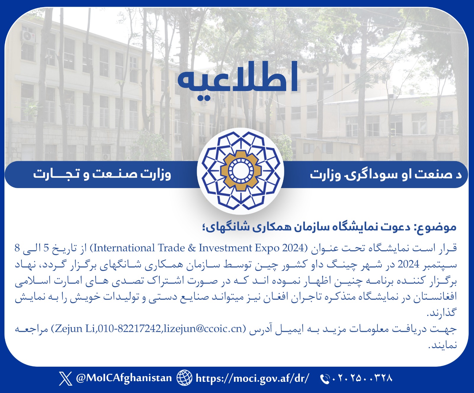 نمایشگاه سازمان همکاری شانگهای