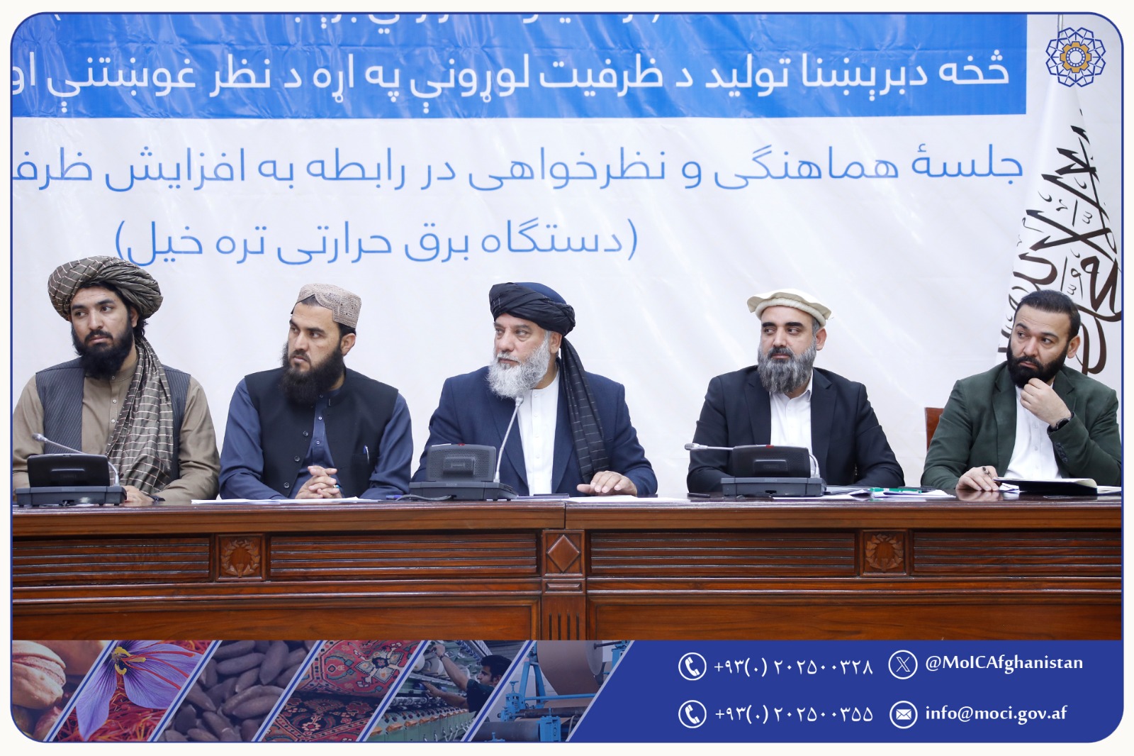 MoIC Holds a Coordination and Consulting Meeting on Enhancing Capacity of Tarakhil Thermal Power Generation Facility